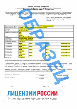 Образец заявки Тарко-сале Сертификат РПО